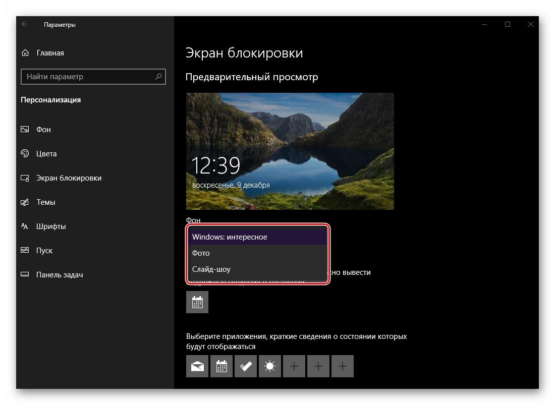 Выбор фонового изображения для экрана блокировки в параметрах персонализации ОС Windows 10